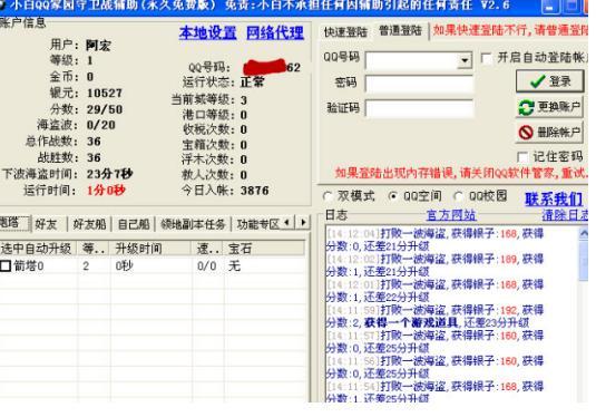 怎么使用小白QQ家园守卫战辅助