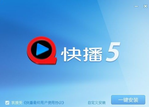 快播5.0官方版下载详情介绍