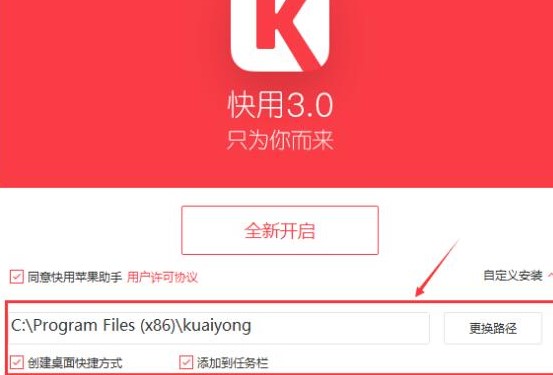 快用苹果助手完整下载安装教学