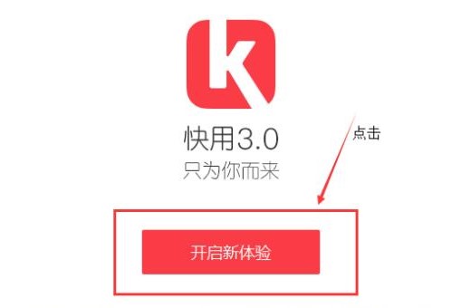 快用苹果助手完整下载安装教学