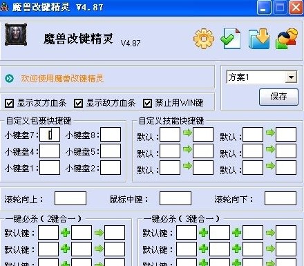 魔兽改键精灵最新版功能介绍
