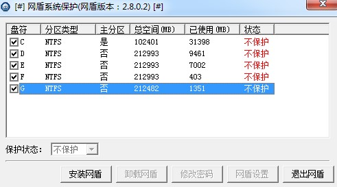 网盾系统保护特点介绍安装步骤