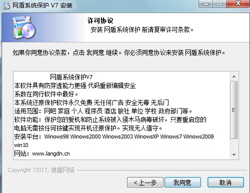 网盾系统保护特点介绍安装步骤