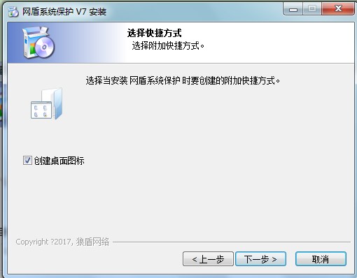 网盾系统保护特点介绍安装步骤