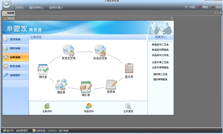 小管家进销存软件最新版功能详情