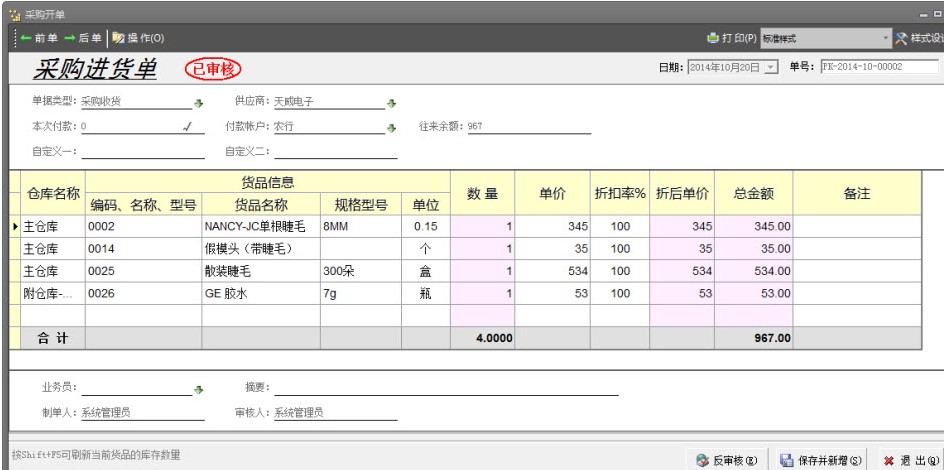 小管家进销存软件最新版功能详情