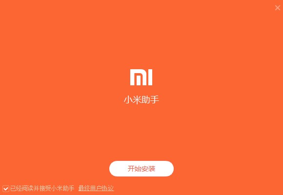 小米手机助手最新版下载详情