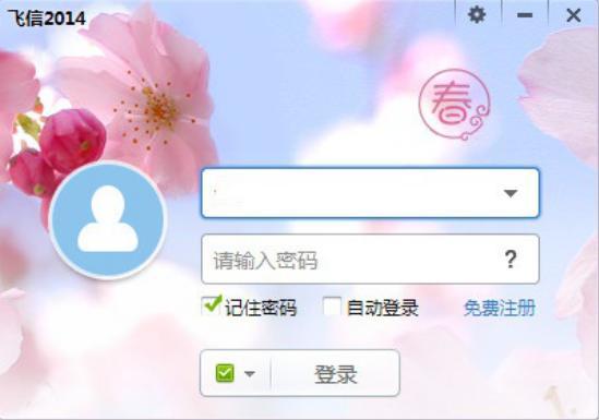 飞信客户端官方下载
