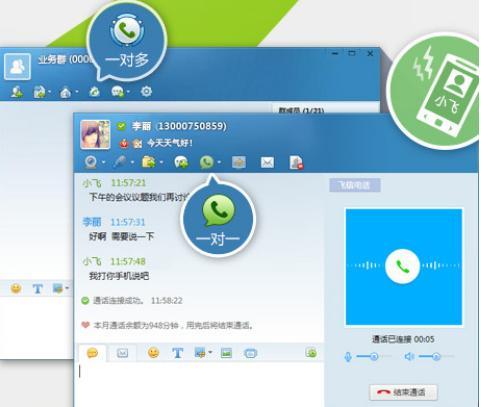 飞信客户端官方下载
