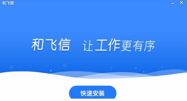 飞信客户端官方下载