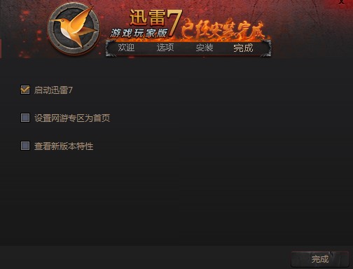 迅雷7玩家版特点介绍和安装步骤