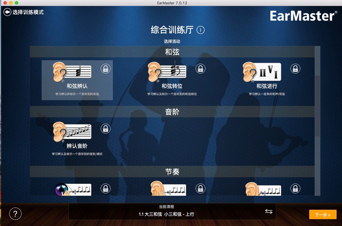 EarMaster练耳大师最新版各项新增功能详细介绍