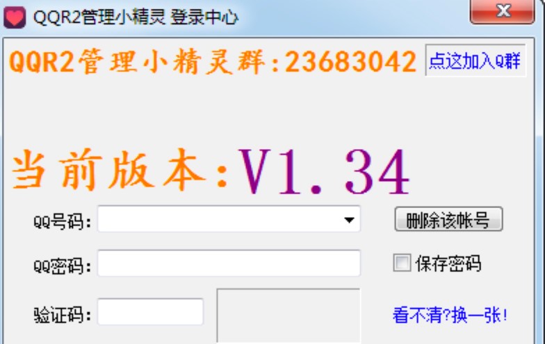 QQR2管理小精灵功能介绍及使用教程详细介绍