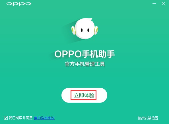 OPPO手机助手最新版下载使用详情