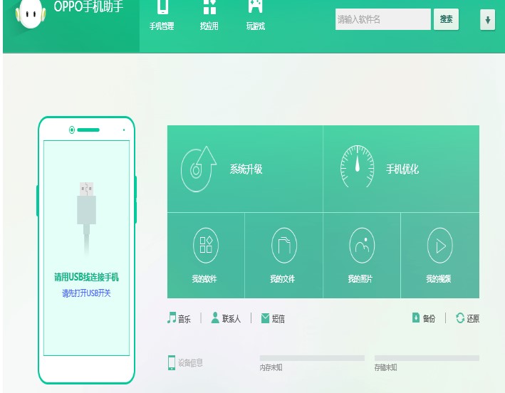 OPPO手机助手最新版下载使用详情