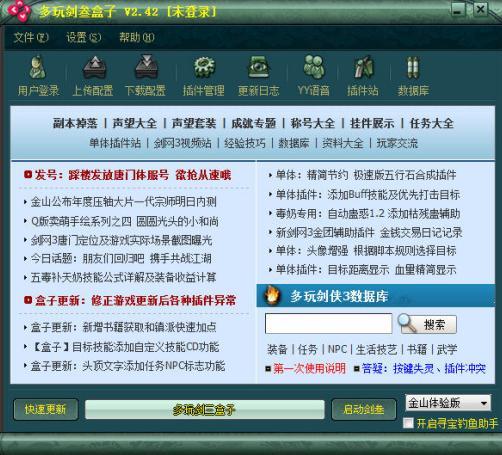 怎么下载多玩剑三软件