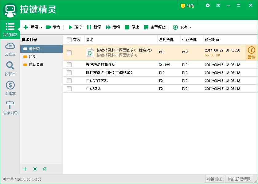 按键精灵鼠标键盘模拟工具的常见使用问题