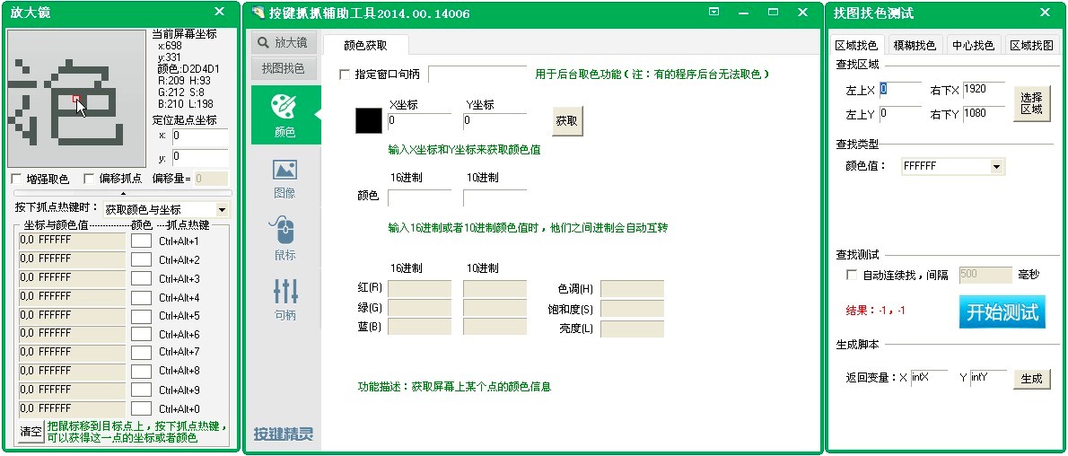按键精灵鼠标键盘模拟工具的常见使用问题