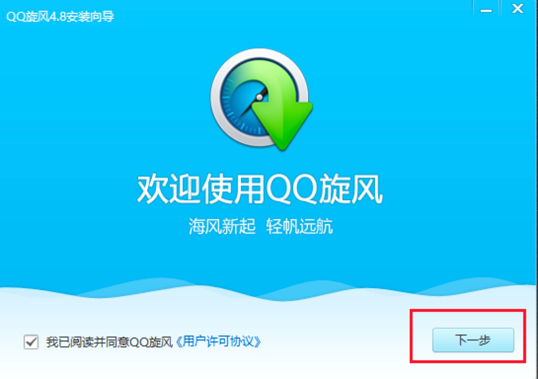 QQ旋风电脑版新手必看的详细图文教程
