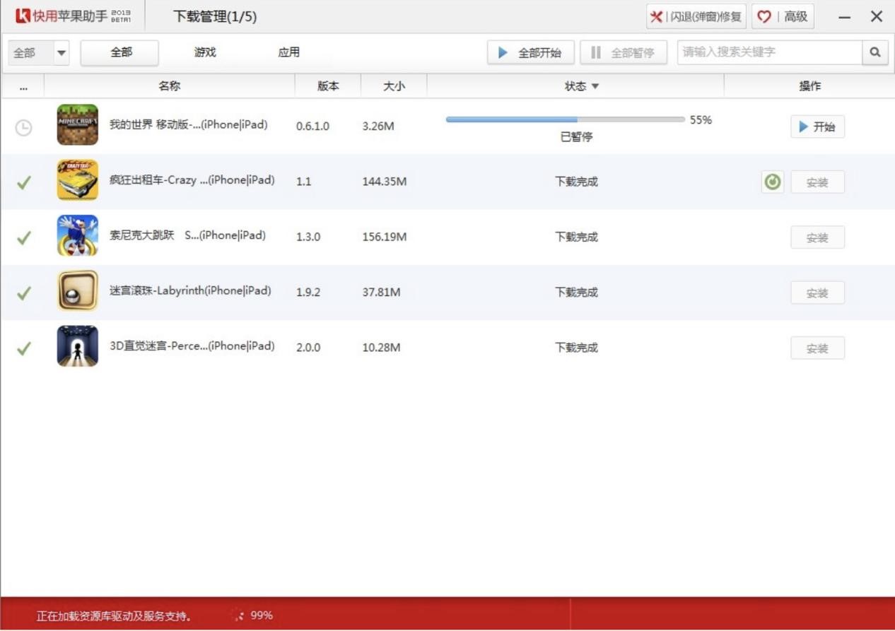快用苹果助手电脑版新手使用基础教程
