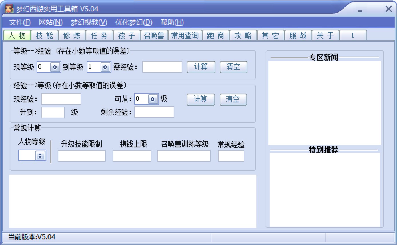 梦幻西游工具箱功能特色介绍及各项使用说明