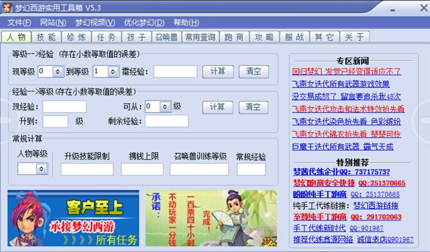 梦幻西游工具箱功能特色介绍及各项使用说明