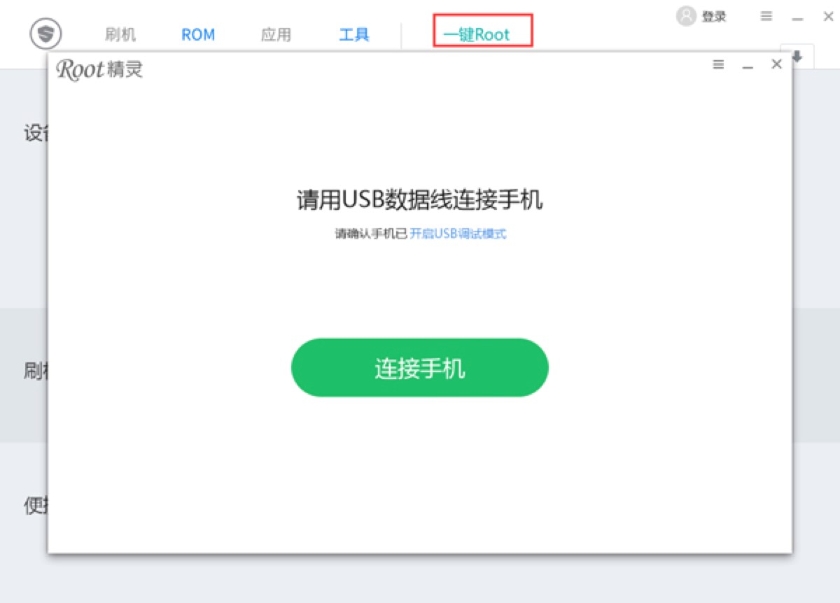 刷机精灵刷机辅助工具救砖的详细操作教程