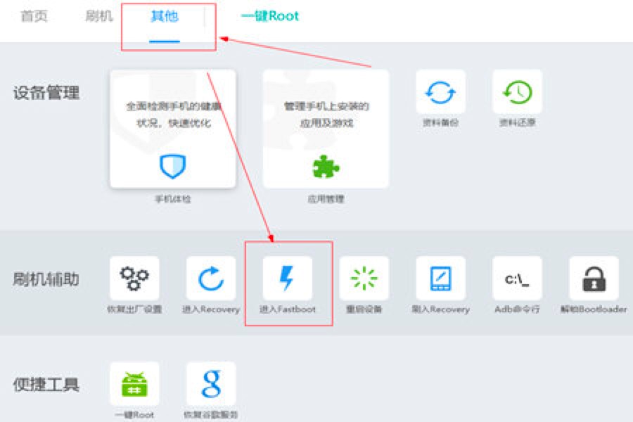刷机精灵刷机辅助工具救砖的详细操作教程
