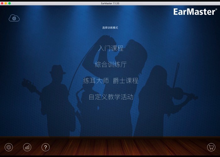 一分钟带您快速了解EarMaster综合训练厅功能