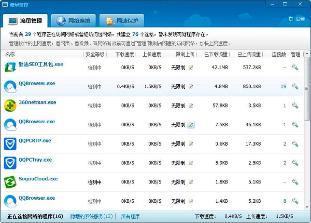 360流量监控工具使用详细说明