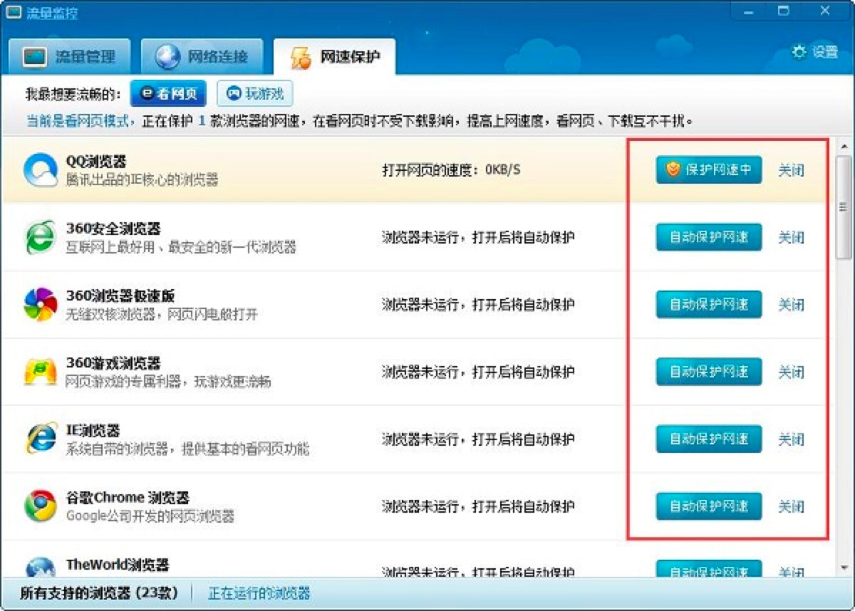 360流量监控工具使用详细说明