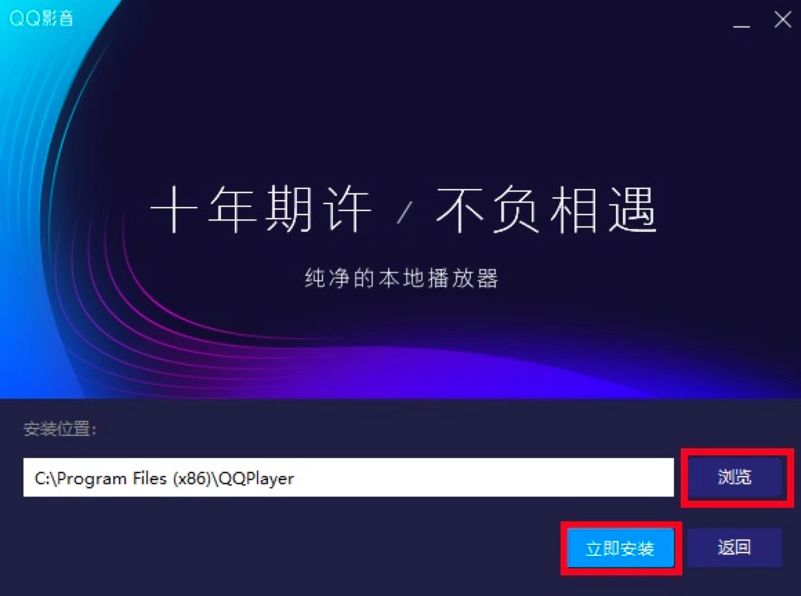 QQ影音电脑版功能特色介绍及详细安装教程