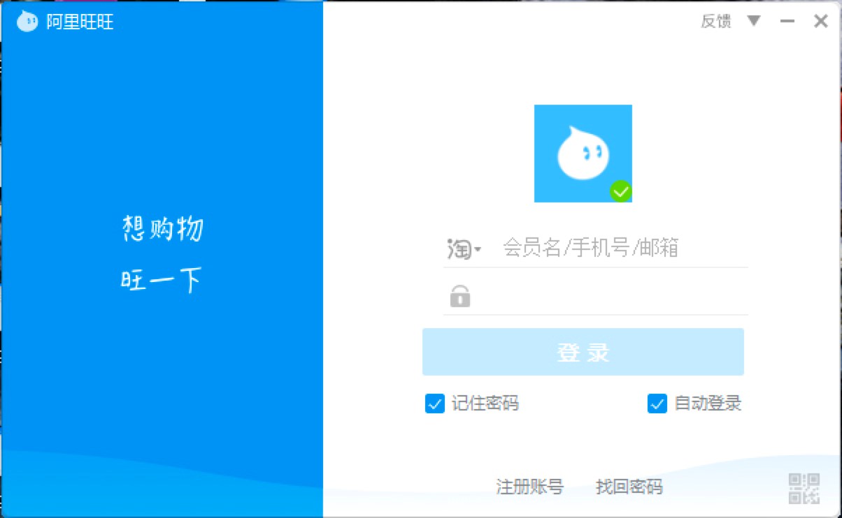 阿里旺旺登陆不上怎么办？阿里旺旺登陆不上的解决办法