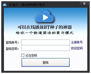 bt盒子种子搜索器安装使用