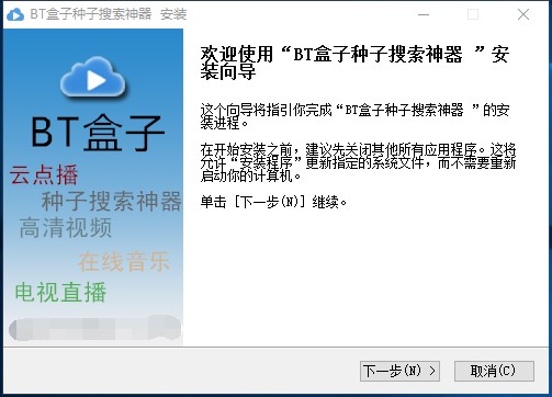 bt盒子种子搜索器安装使用
