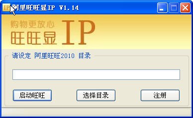 阿里旺旺显IP工具介绍