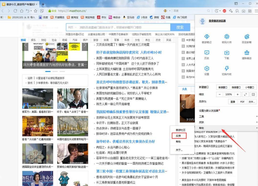 傲游浏览器问题反馈方法