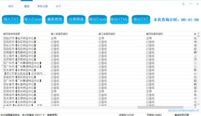快递批量查询助手官方版使用出现问题解决介绍