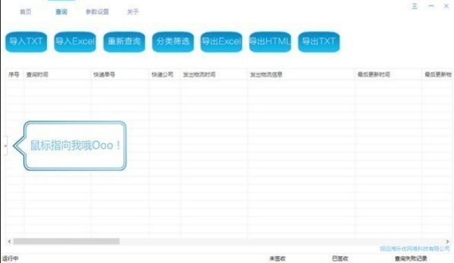 快递批量查询助手官方版使用出现问题解决介绍