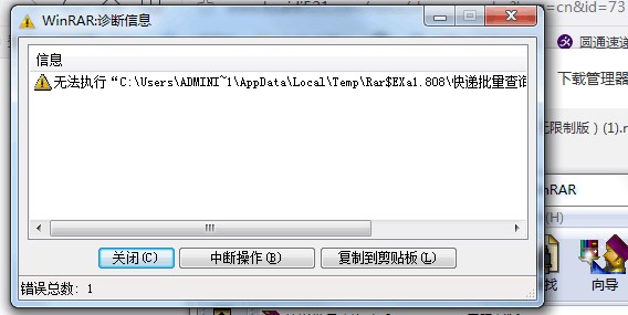 快递批量查询助手官方版使用出现问题解决介绍