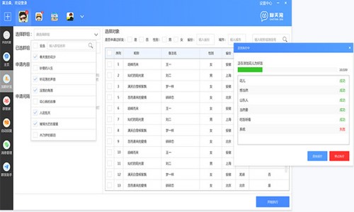 聊天狗微信助手安装方法