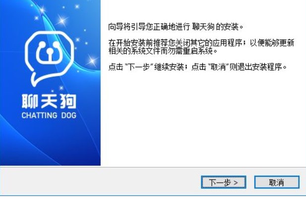 聊天狗微信助手安装方法