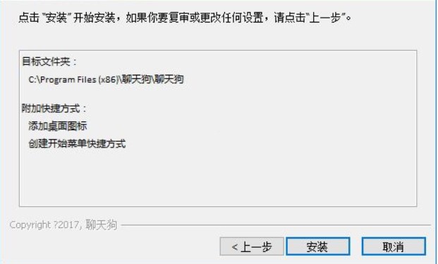 聊天狗微信助手安装方法