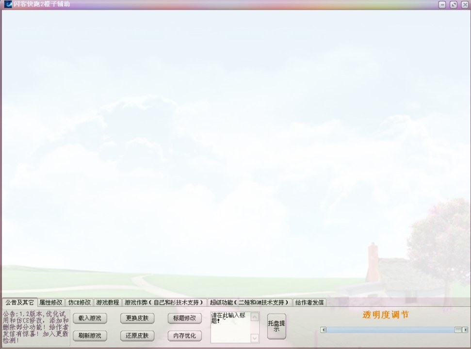 闪客快跑2橙子辅助使用方法