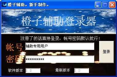 闪客快跑2橙子辅助使用方法