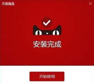 天猫魔盘驱动安装使用方法
