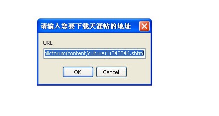 天涯帖子下载器使用方法