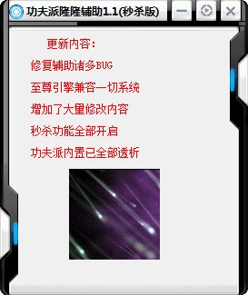 功夫派隆隆辅助及功夫派介绍
