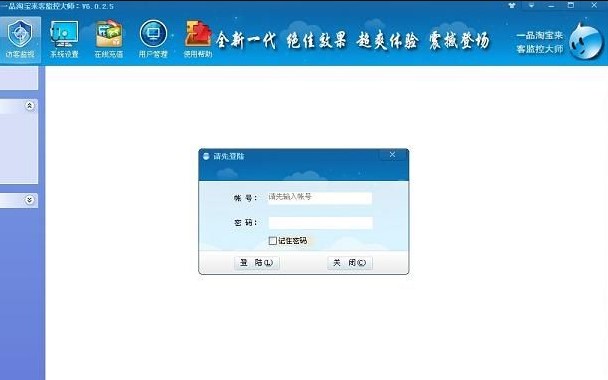 一品大师淘宝来客提醒软件使用介绍