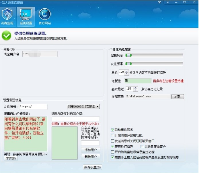 一品大师淘宝来客提醒软件使用介绍